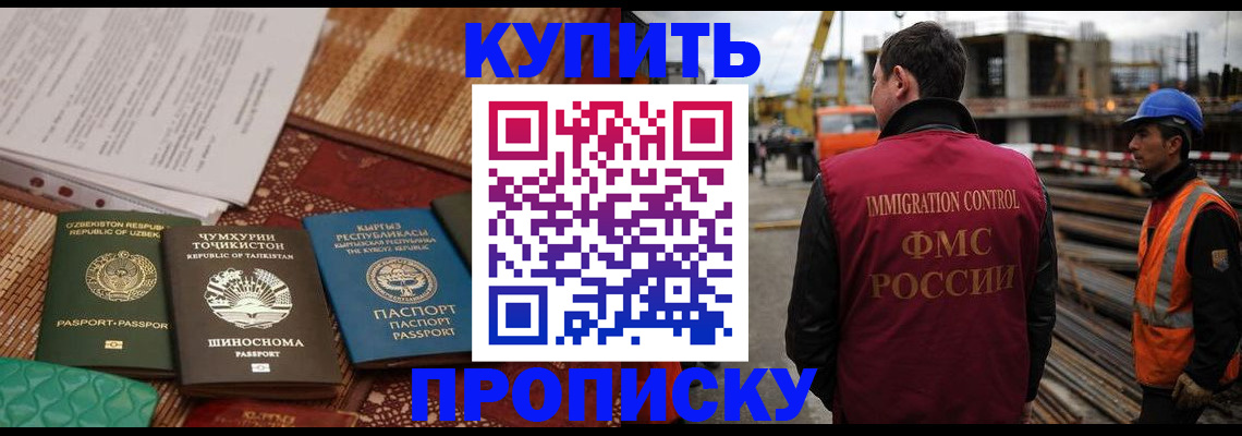 временная прописка в Кемерово