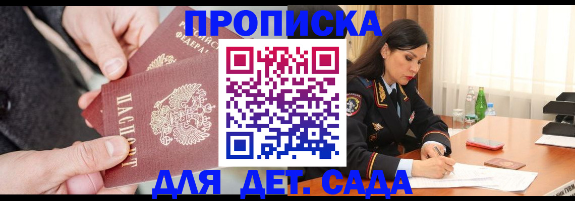 купить прописку в Кемерово