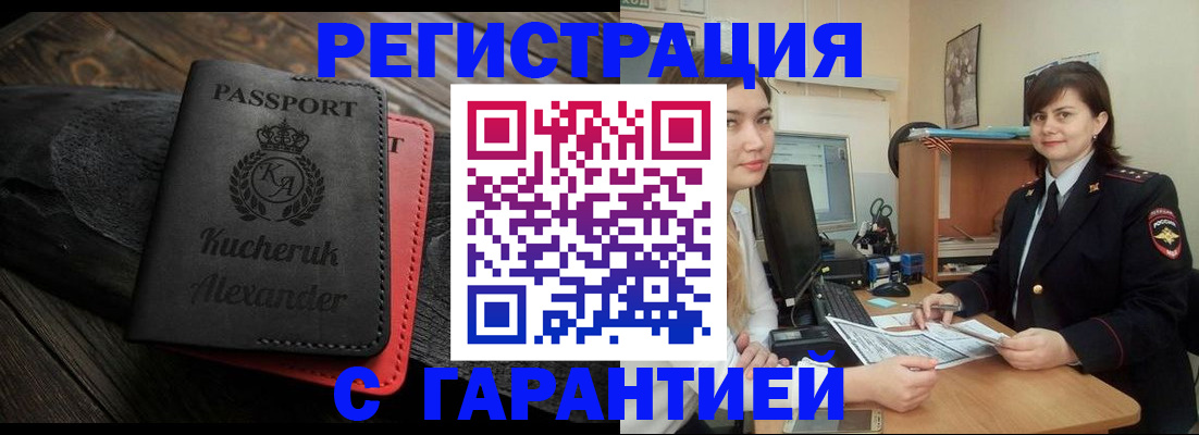 временная регистрация купить в Кемерово
