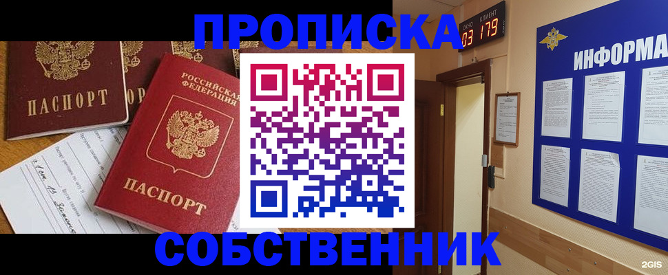 прописка гарантия в Кемерово
