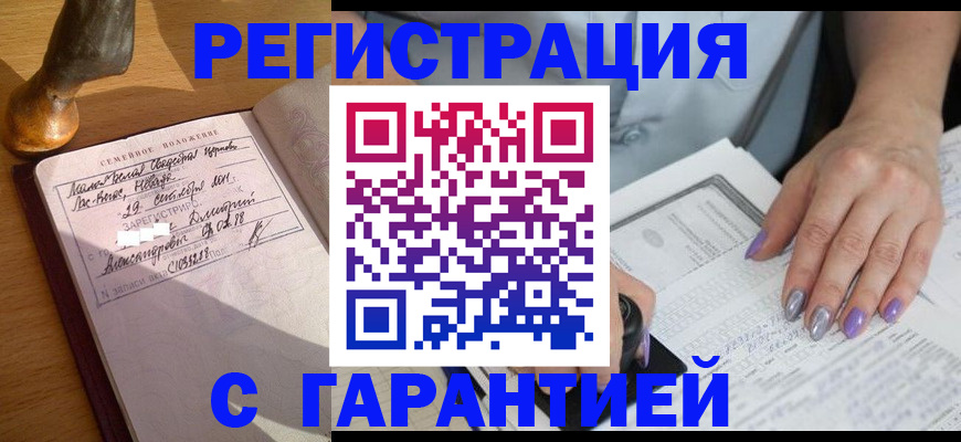 прописка ребенка в Кемерово