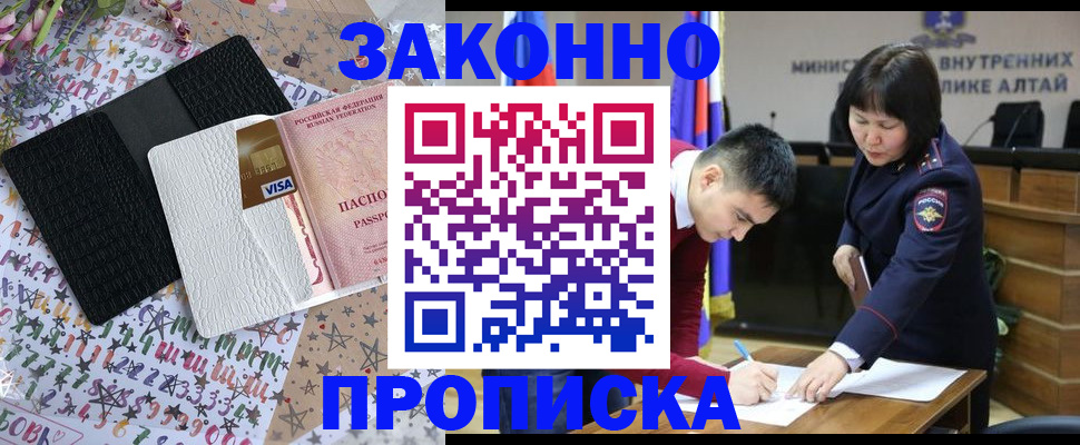 прописка для школы в Кемерово